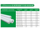 PP-R聚氨酯保溫管