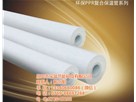PPR保溫管是怎么做成的？好用嗎？